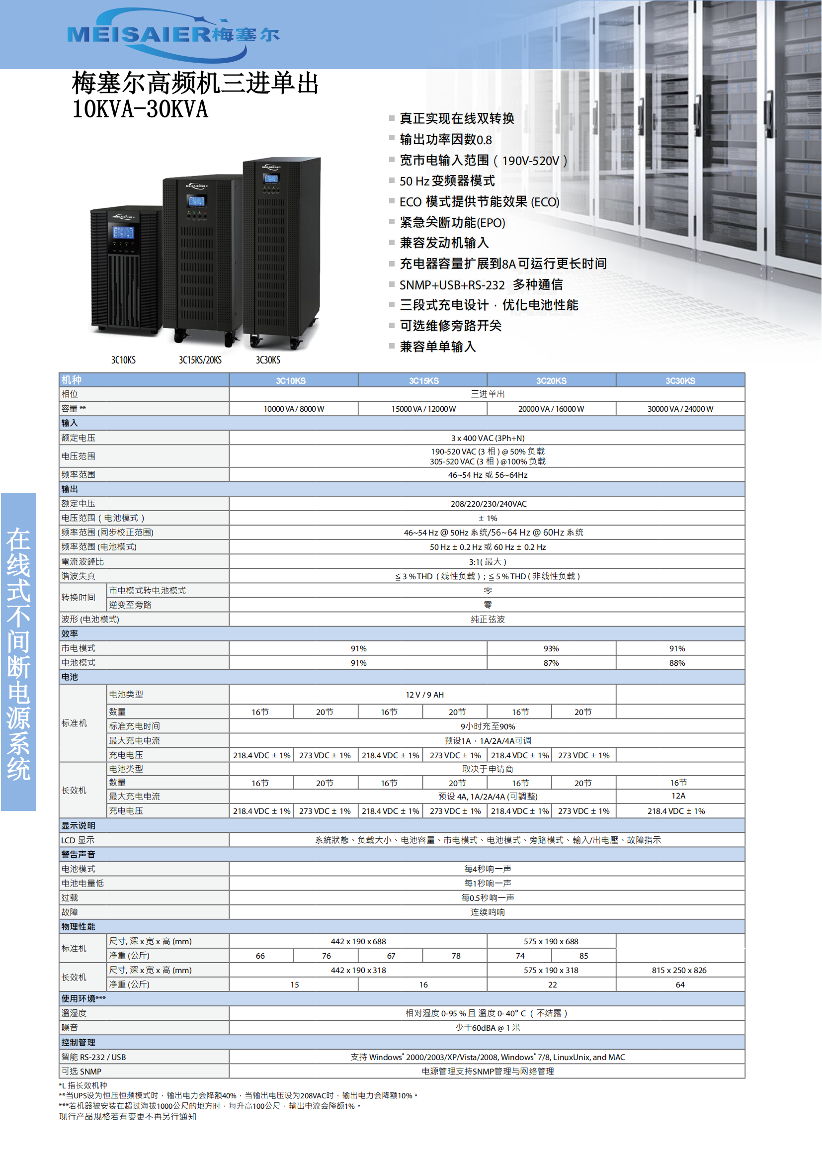 寧波富電UPS主機(jī)彩頁（最終稿原稿）_08.png