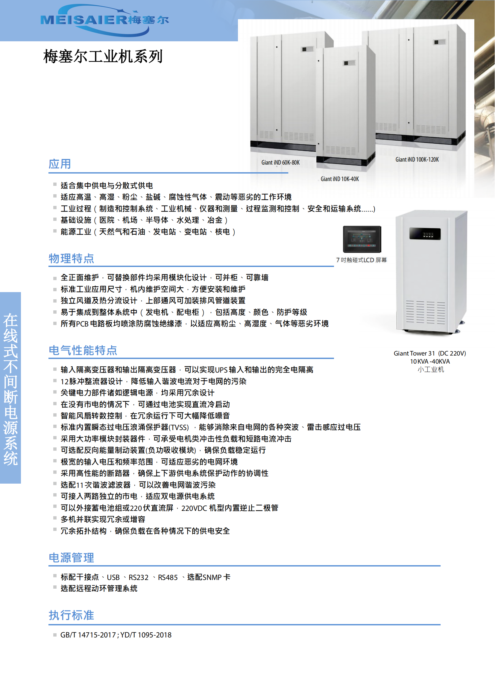 寧波富電UPS主機彩頁（最終稿原稿）_29.png